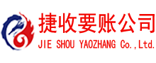 南海清债公司
